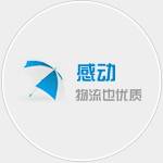 泉州（zhōu）物（wù）流公司|泉州货运公司